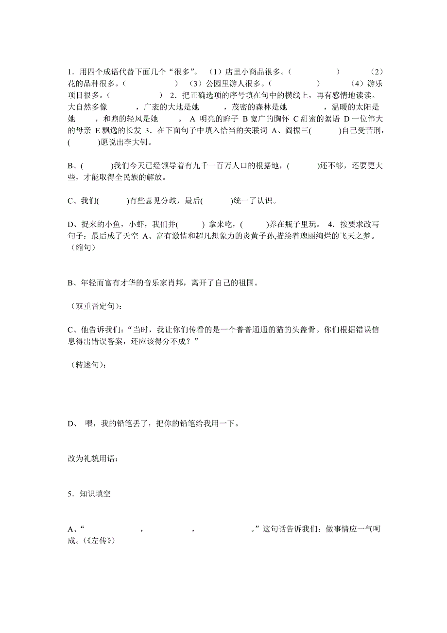 人教版小学语文毕业模拟试题及答案_第2页