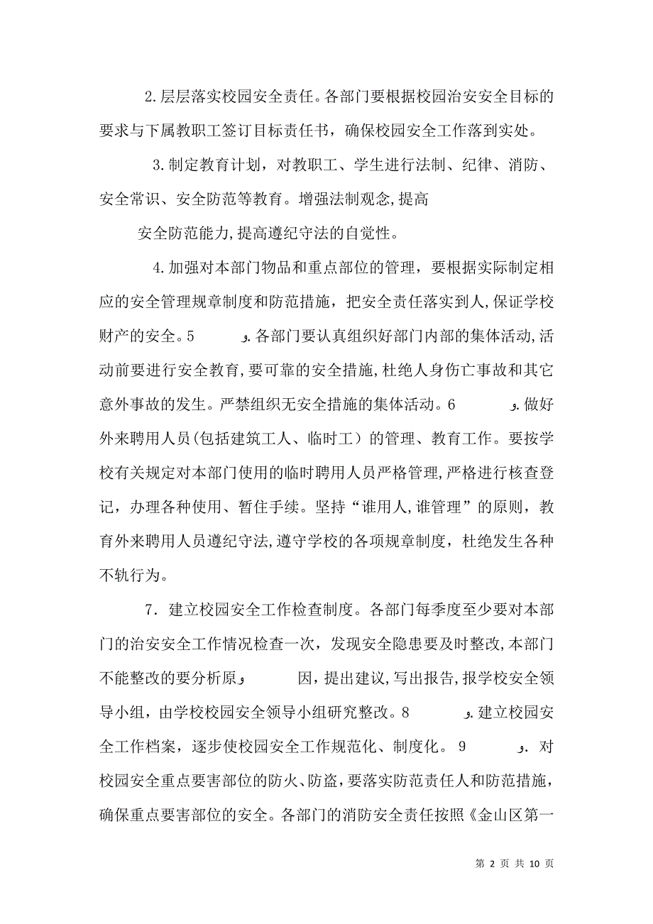 中层干部安全责任书4篇_第2页