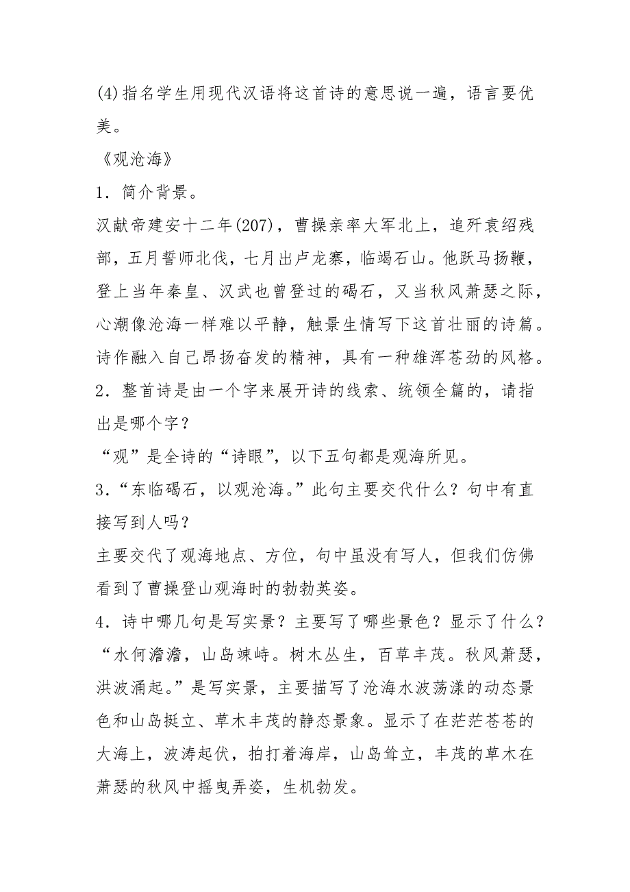 4古代诗歌四首.docx_第3页