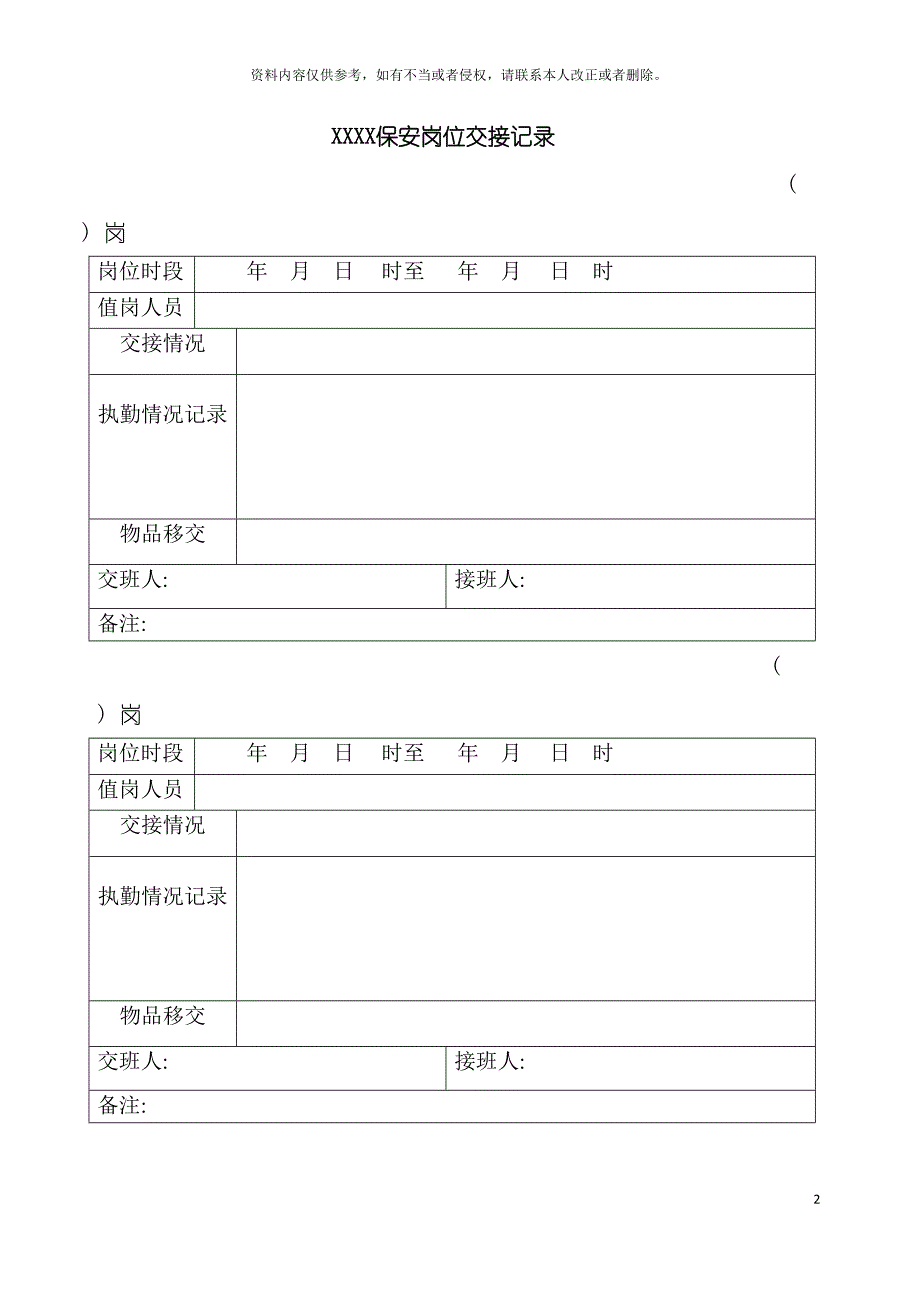 保安岗位交接记录模板_第2页