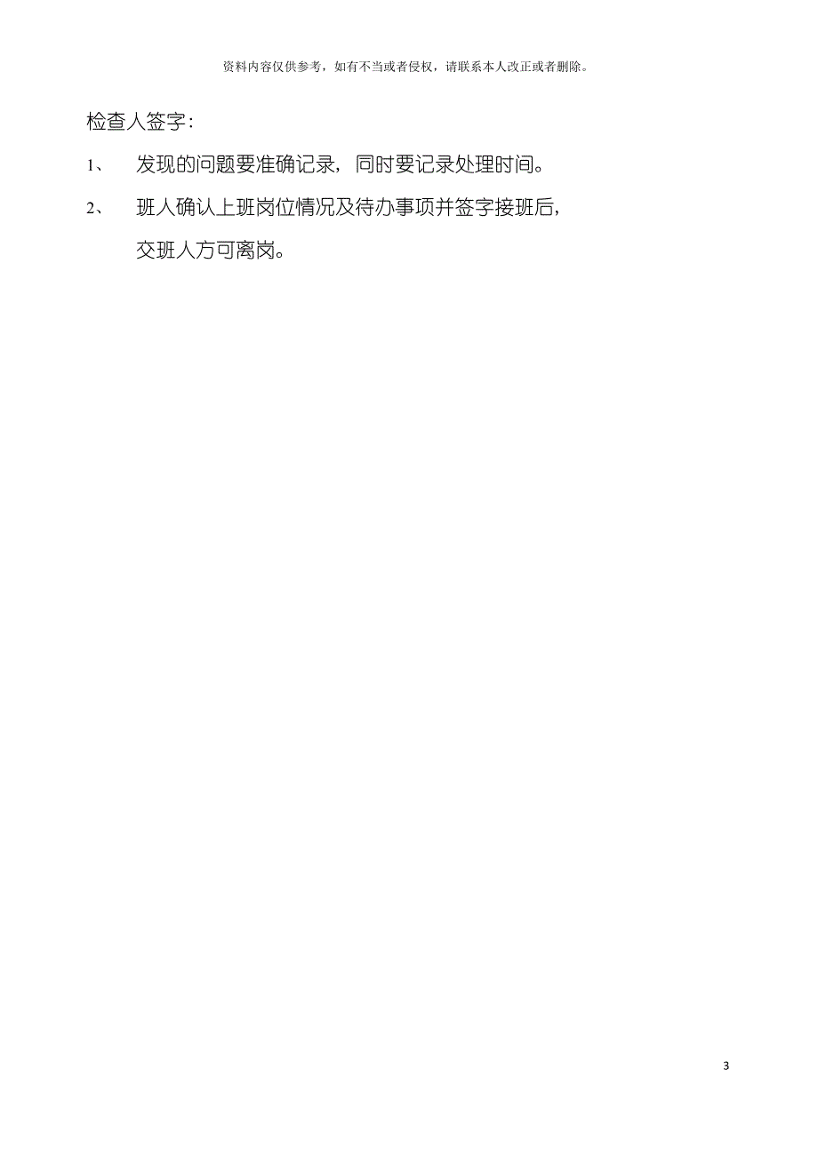 保安岗位交接记录模板_第3页