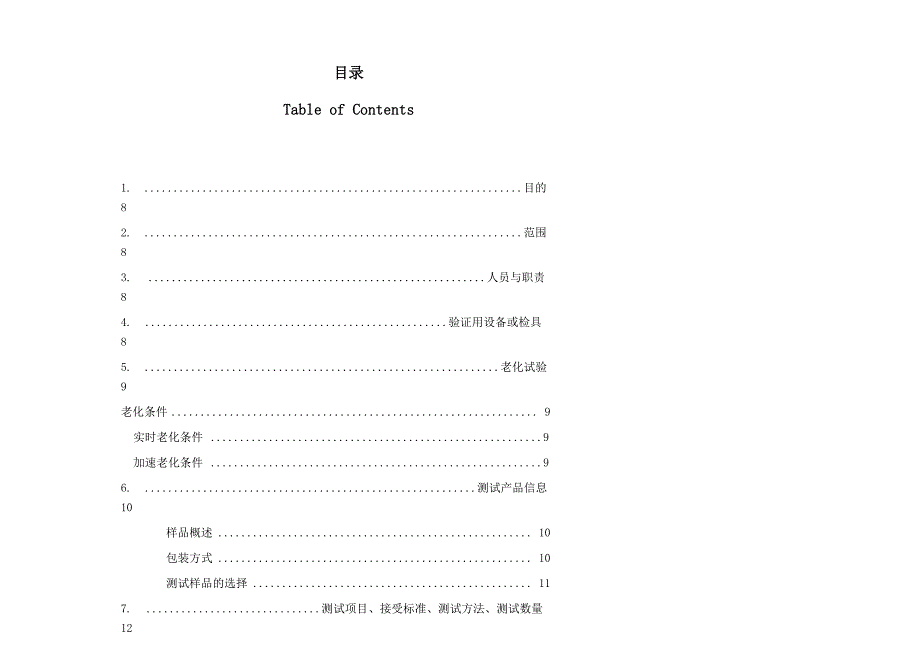 货架寿命验证方案0_第2页