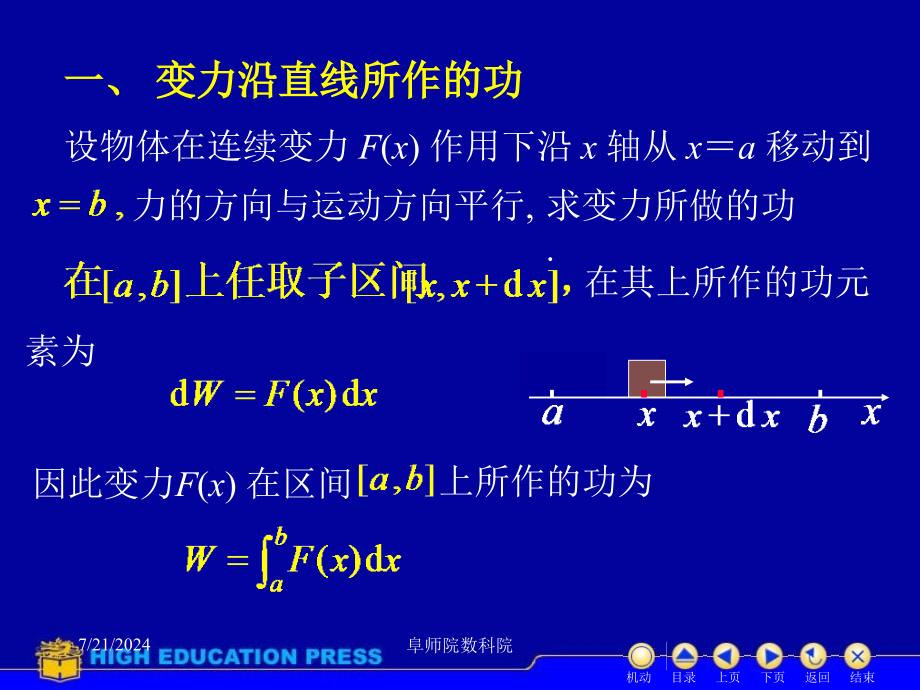 D63定积分物理应用_第2页