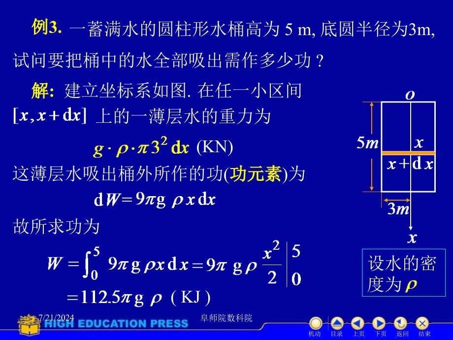 D63定积分物理应用_第5页