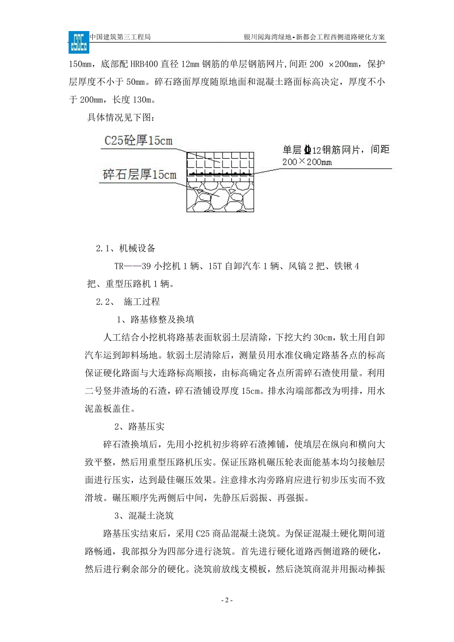 银川阅海湾绿地新都会工程路面硬化硬化方案_第3页