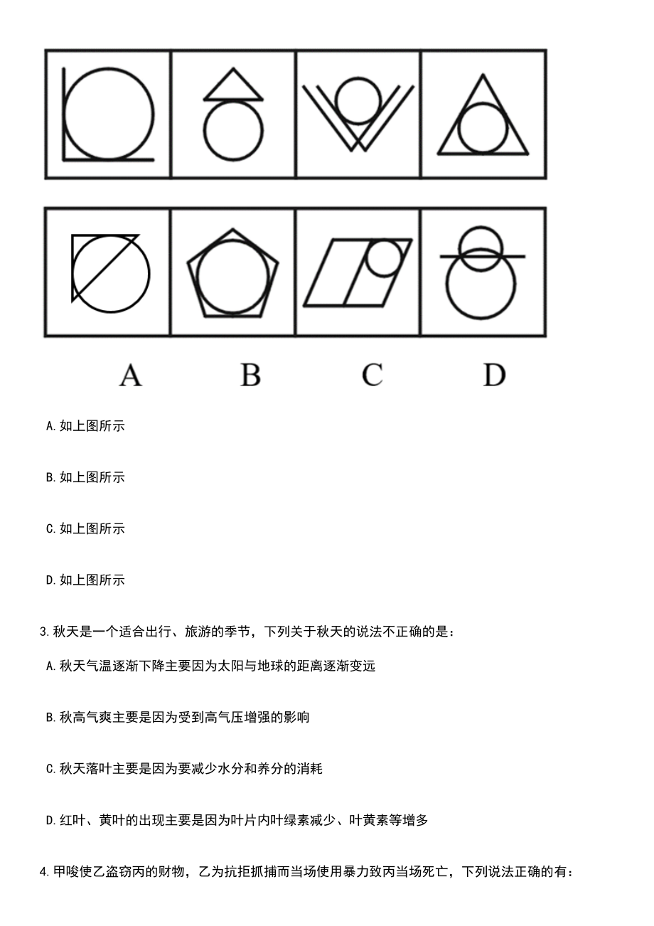 2023年06月浙江金华开放大学招考聘用工作人员3人笔试参考题库含答案解析_1_第2页