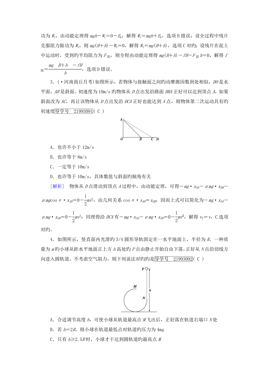 高考物理一轮复习第5章机械能练案15动能定理及其应用新人教版_第2页