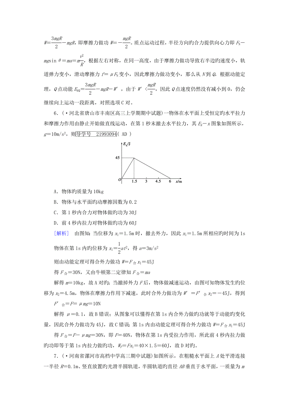 高考物理一轮复习第5章机械能练案15动能定理及其应用新人教版_第4页