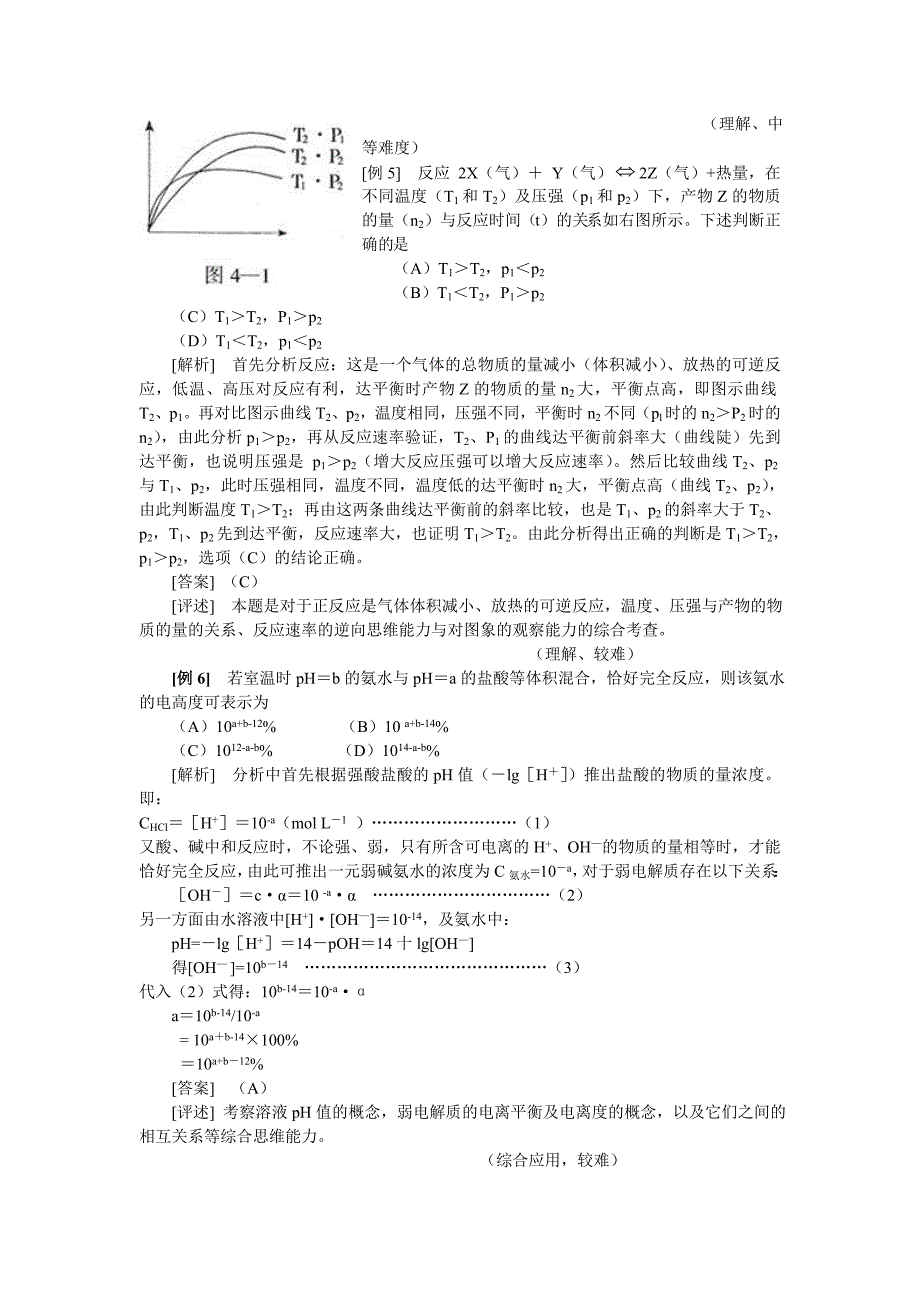 最经典28道高中化学题详细解析.doc_第3页