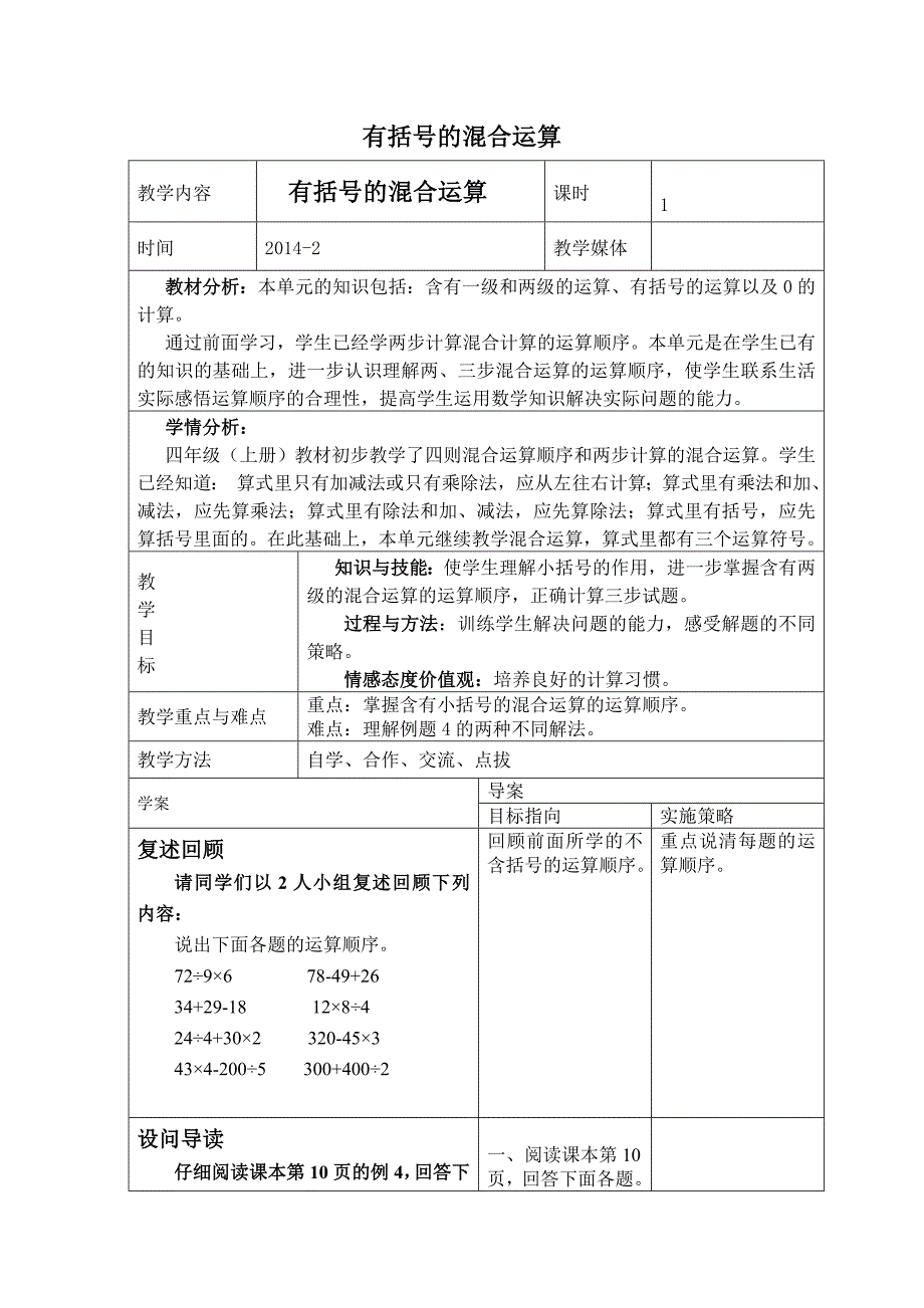 有括号的混合运算 (2)_第1页