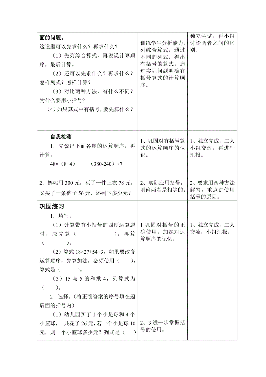 有括号的混合运算 (2)_第2页