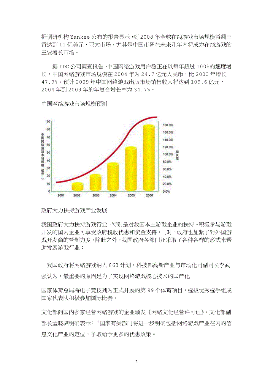 《电脑动漫游戏设计专业》行业调查与论证报告.doc_第2页