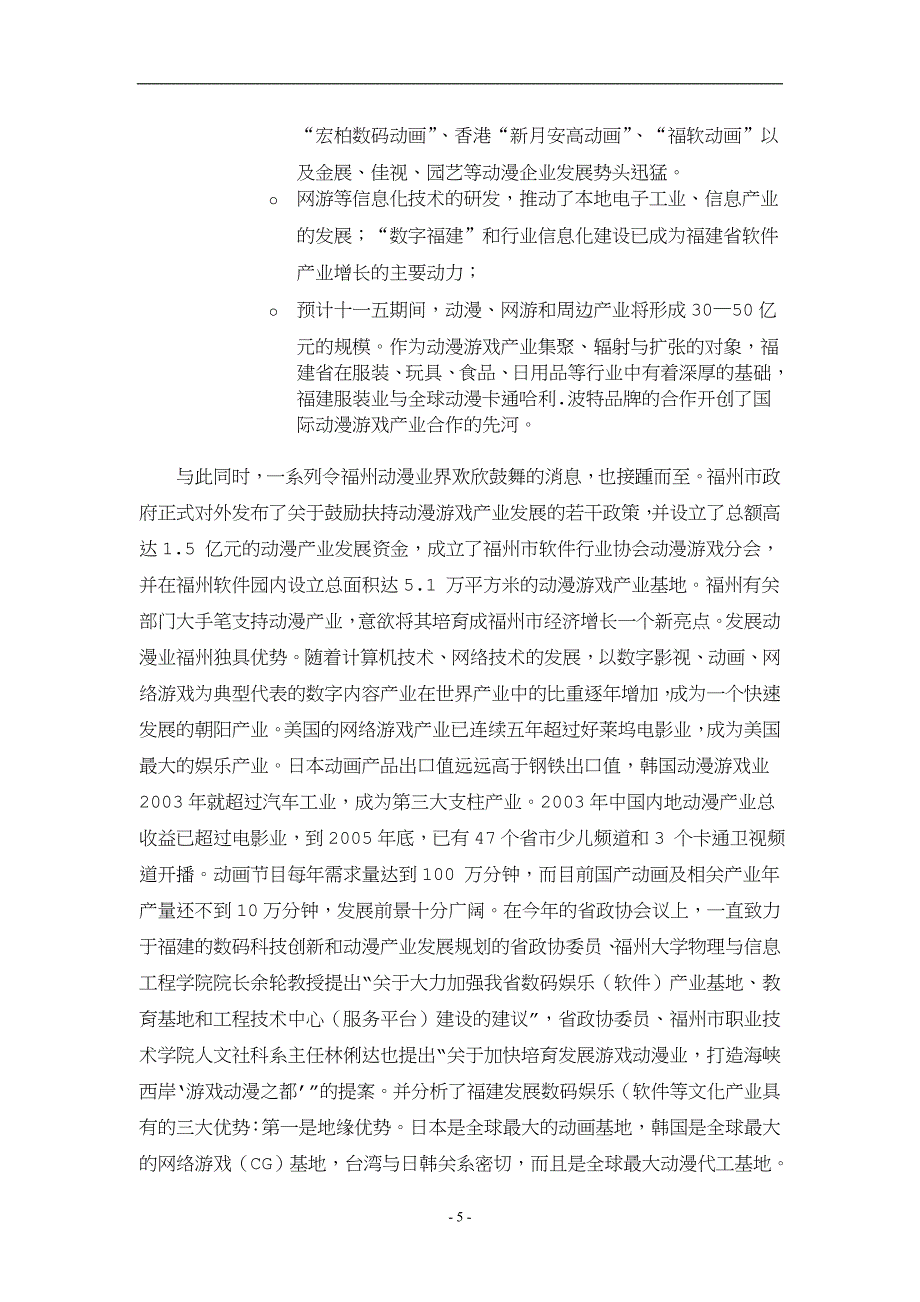 《电脑动漫游戏设计专业》行业调查与论证报告.doc_第5页