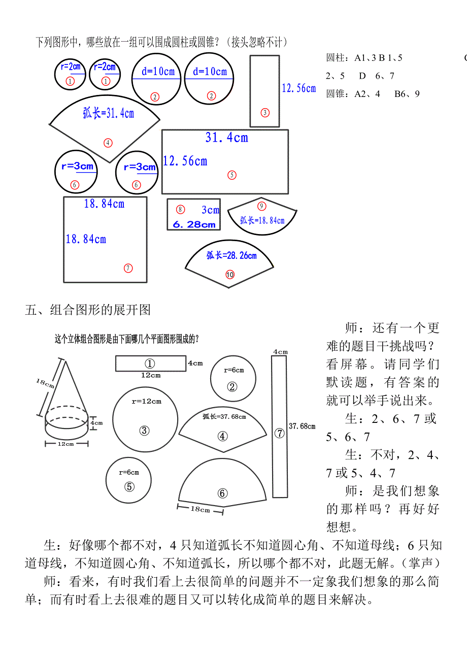 (完整版)圆柱、圆锥展开图.doc_第3页