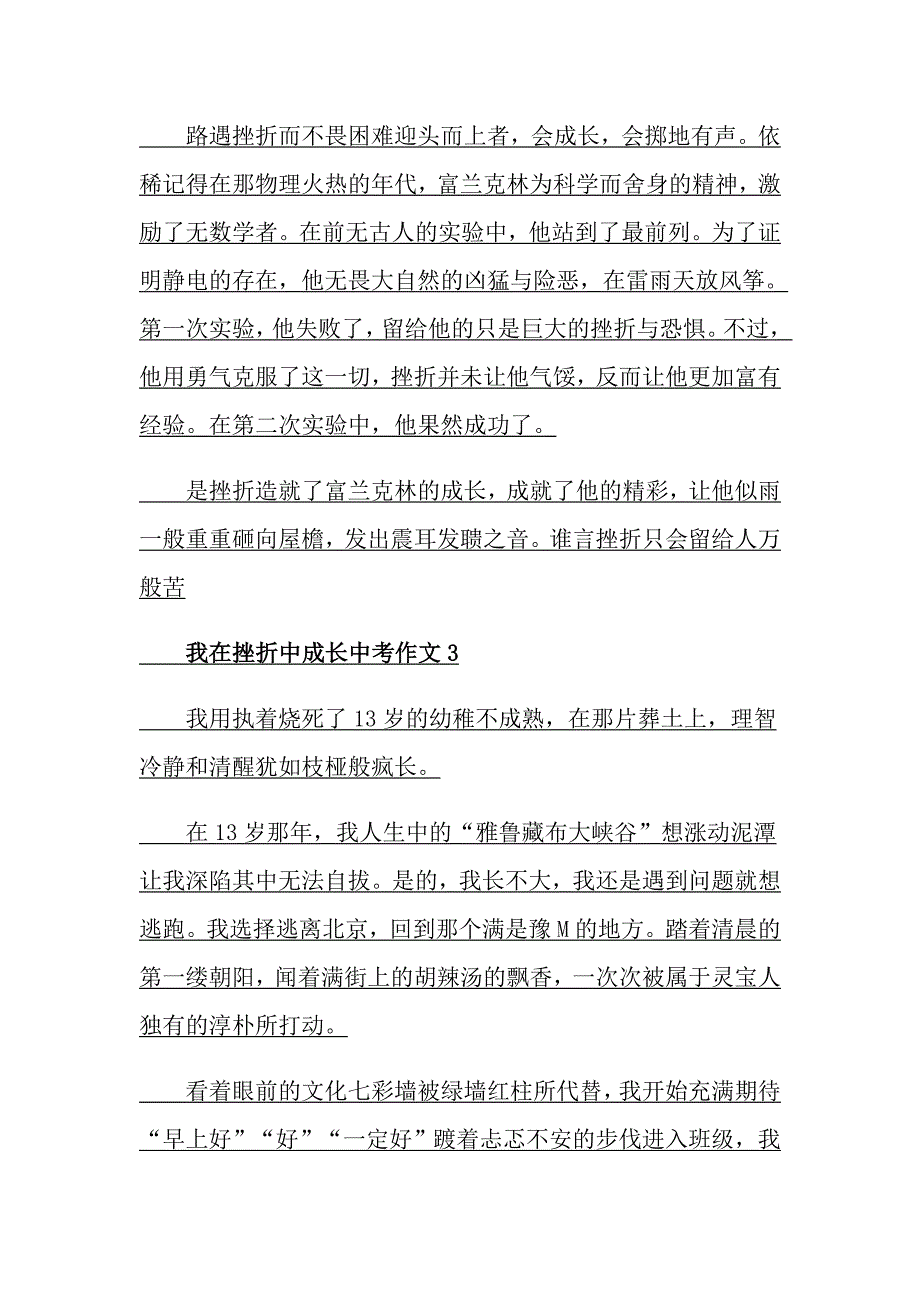 我在挫折中成长中考作文_第2页