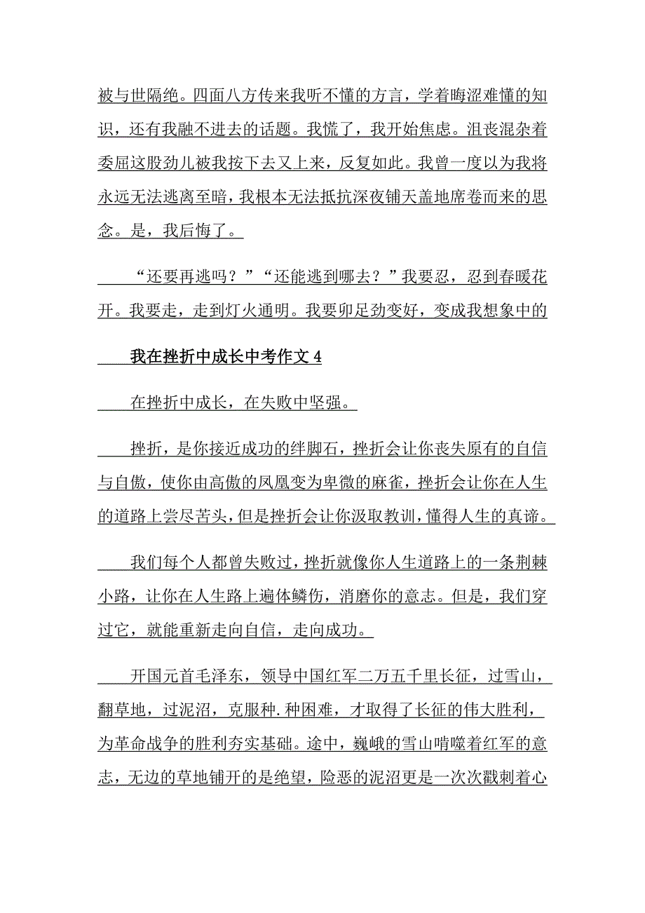 我在挫折中成长中考作文_第3页