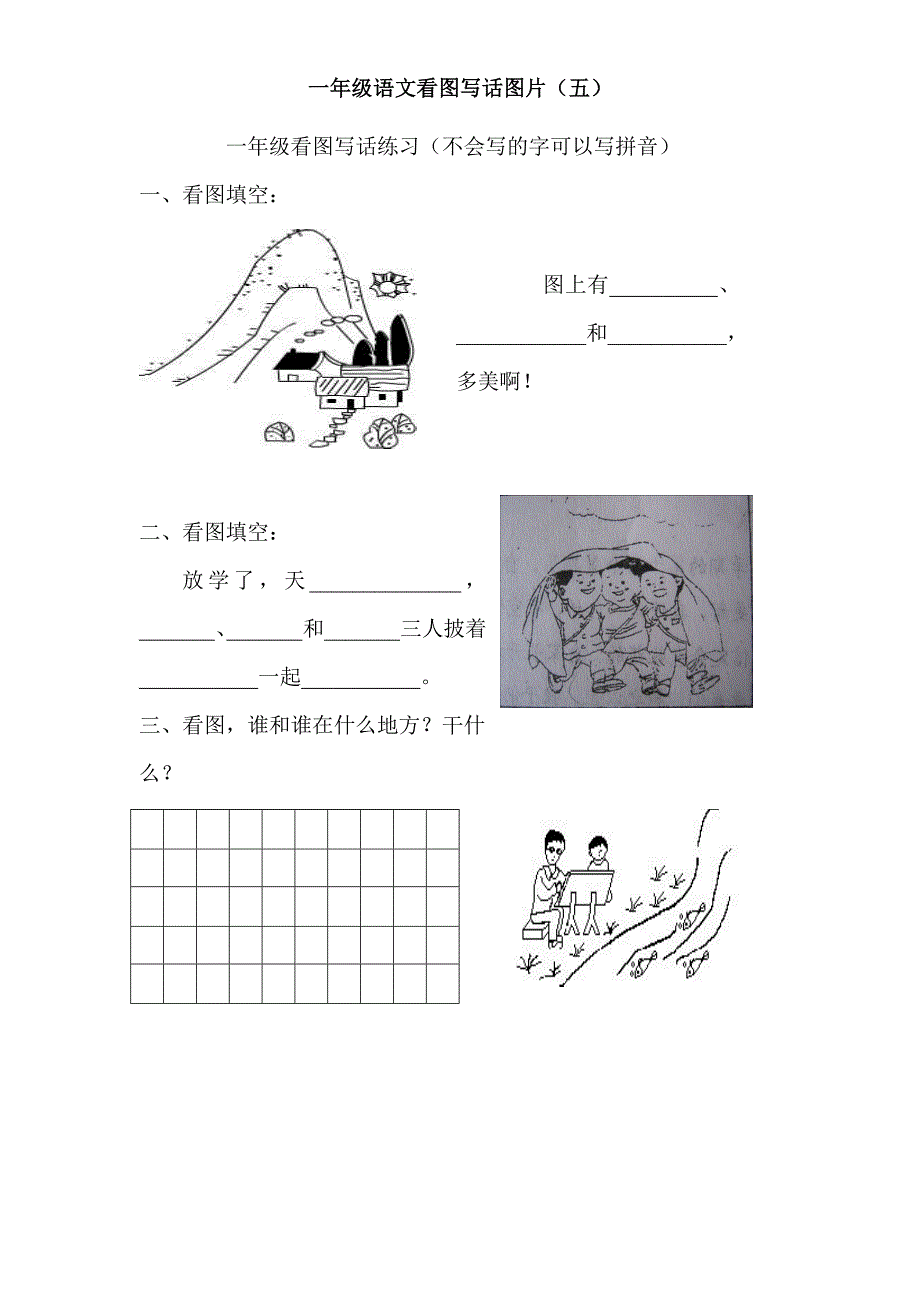 一年级看图写话大集合.doc_第1页