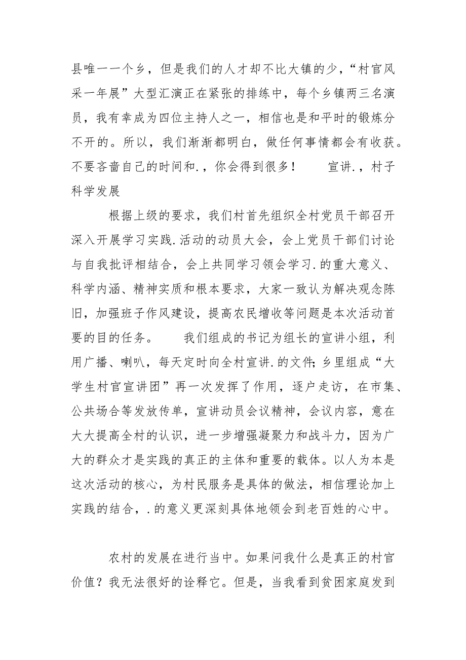 大学生村官述职报告_5.docx_第4页