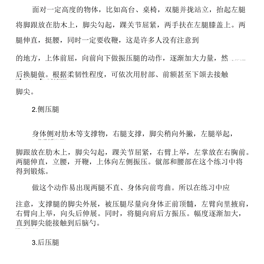 压腿正确方法与姿势_第3页