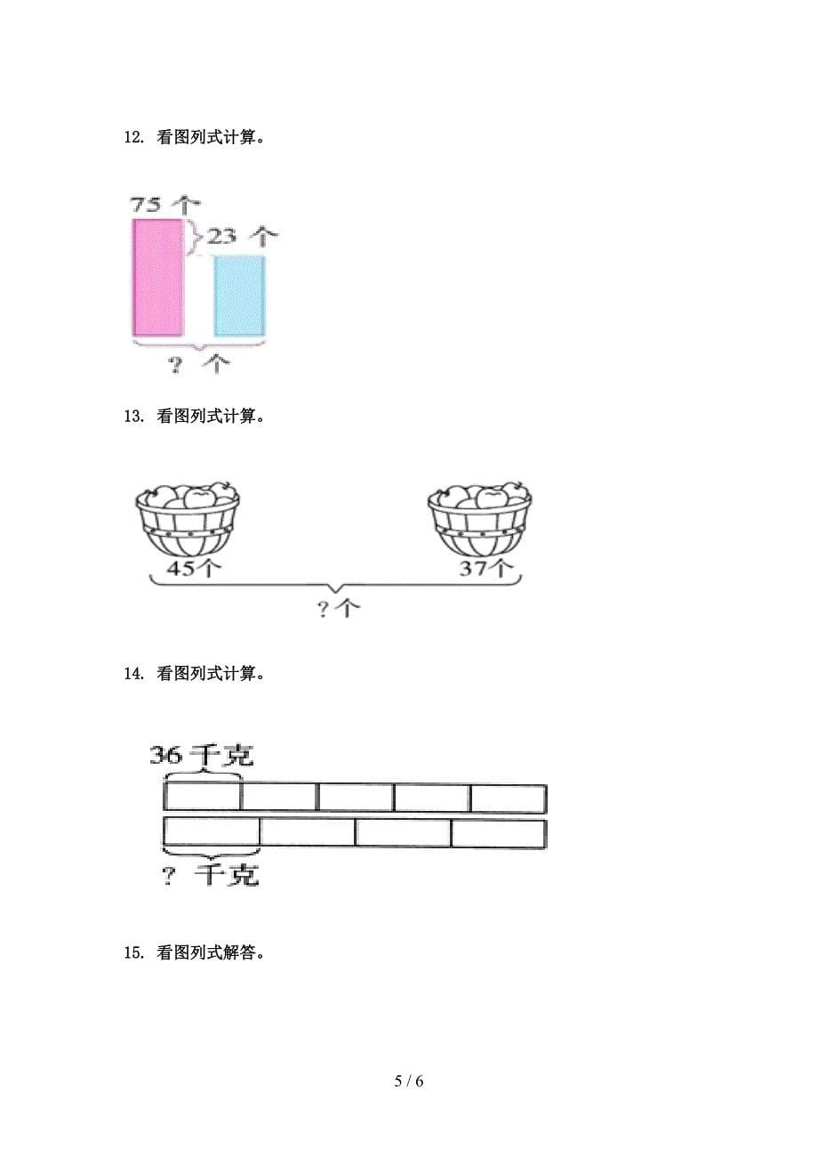 三年级数学上册看图列式计算专项调研沪教版_第5页