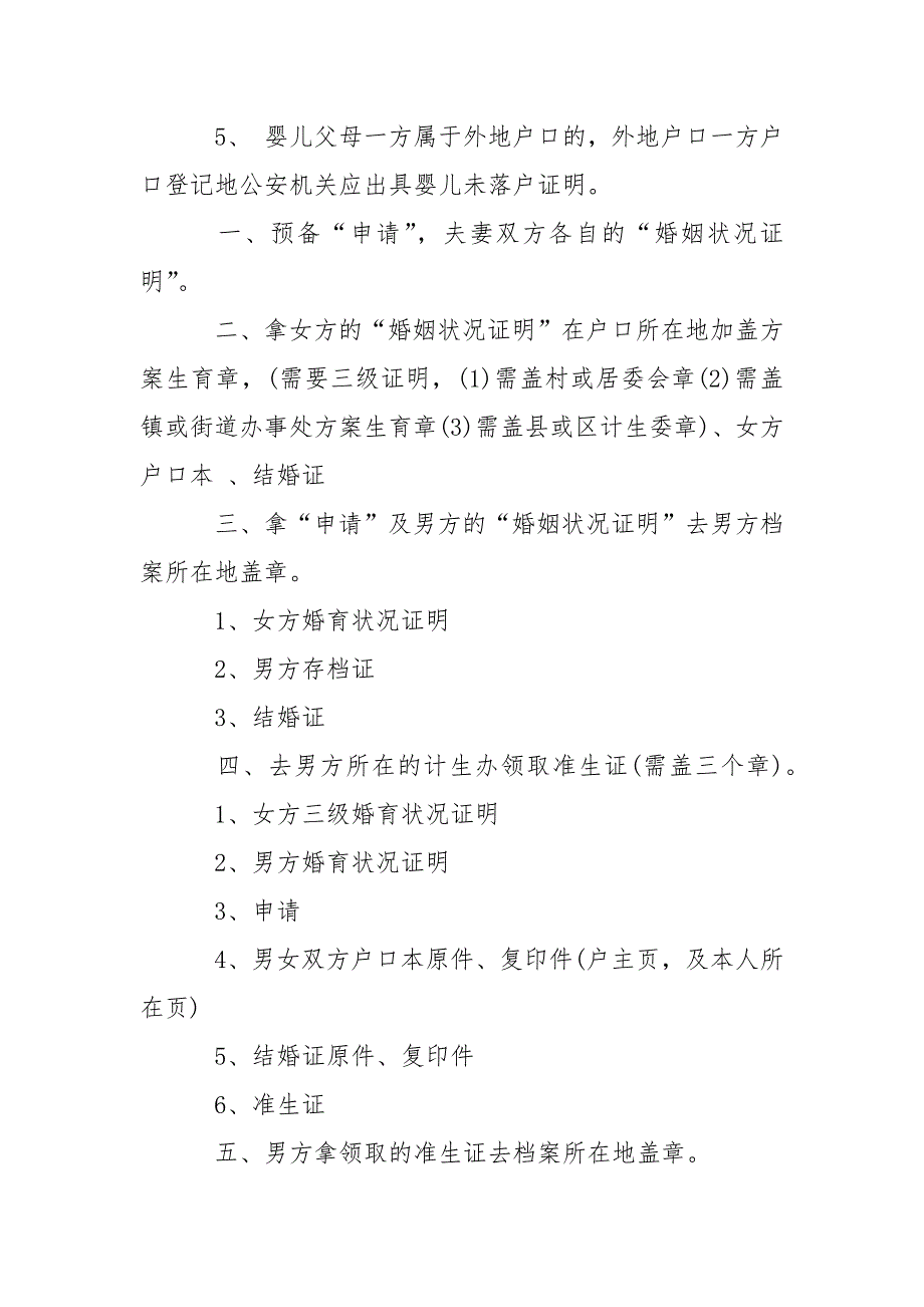 办准生证的单位证明指南-条据书信_第3页