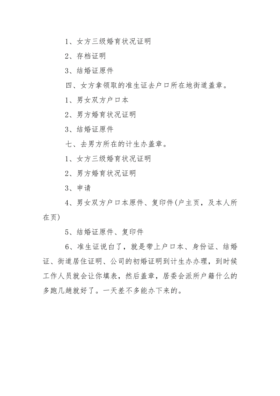 办准生证的单位证明指南-条据书信_第4页