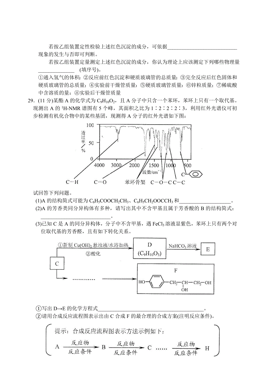 理综化学试题(八).doc_第4页