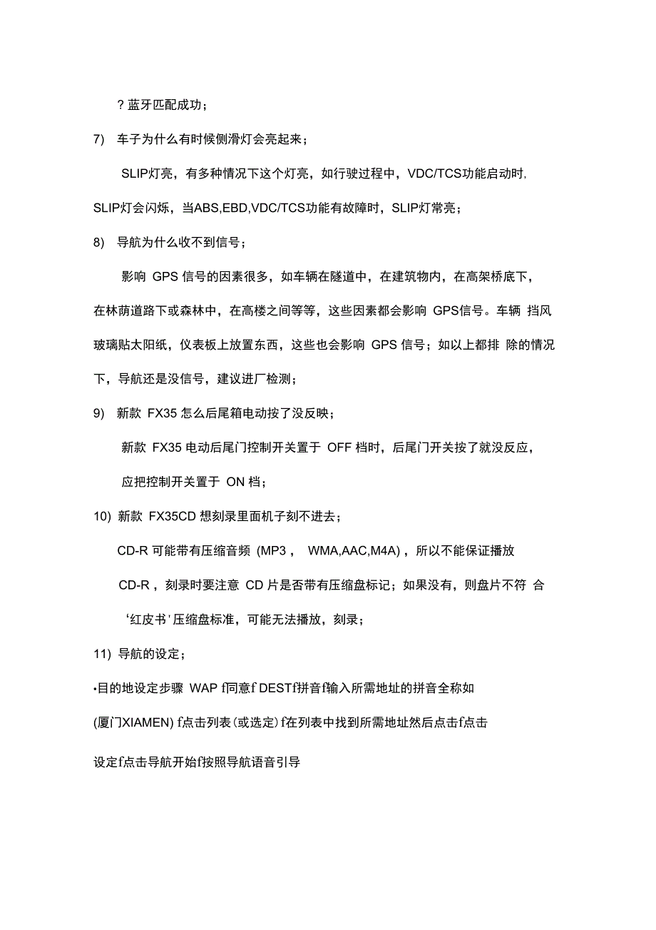 英菲尼迪车辆使用过程中常见问题解答_第3页