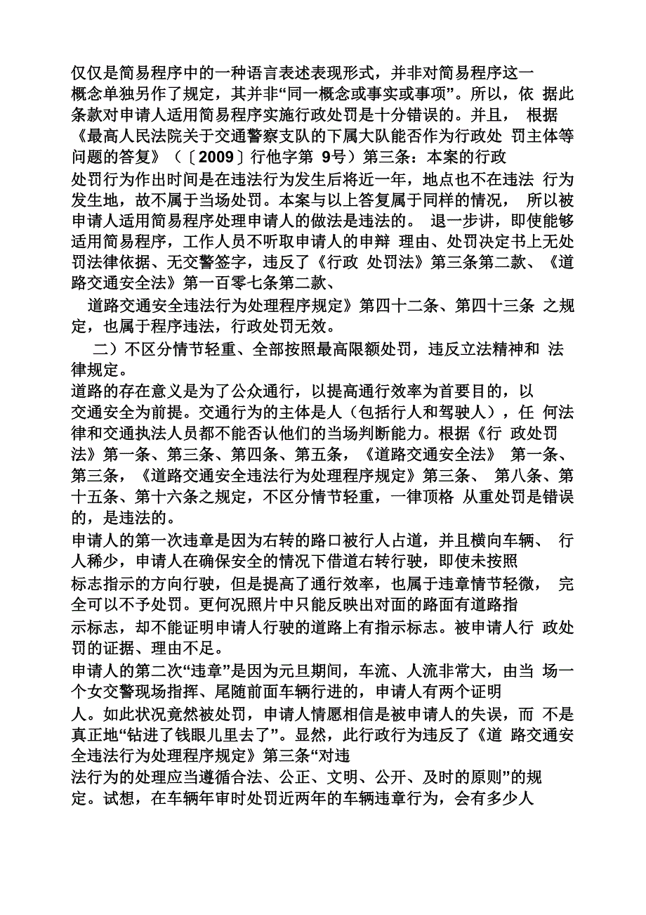 交通违章复议申请书_第2页