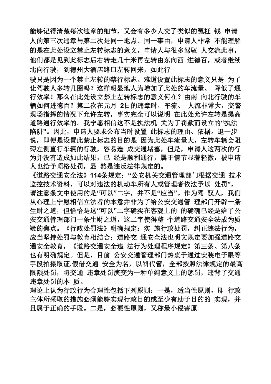 交通违章复议申请书_第3页