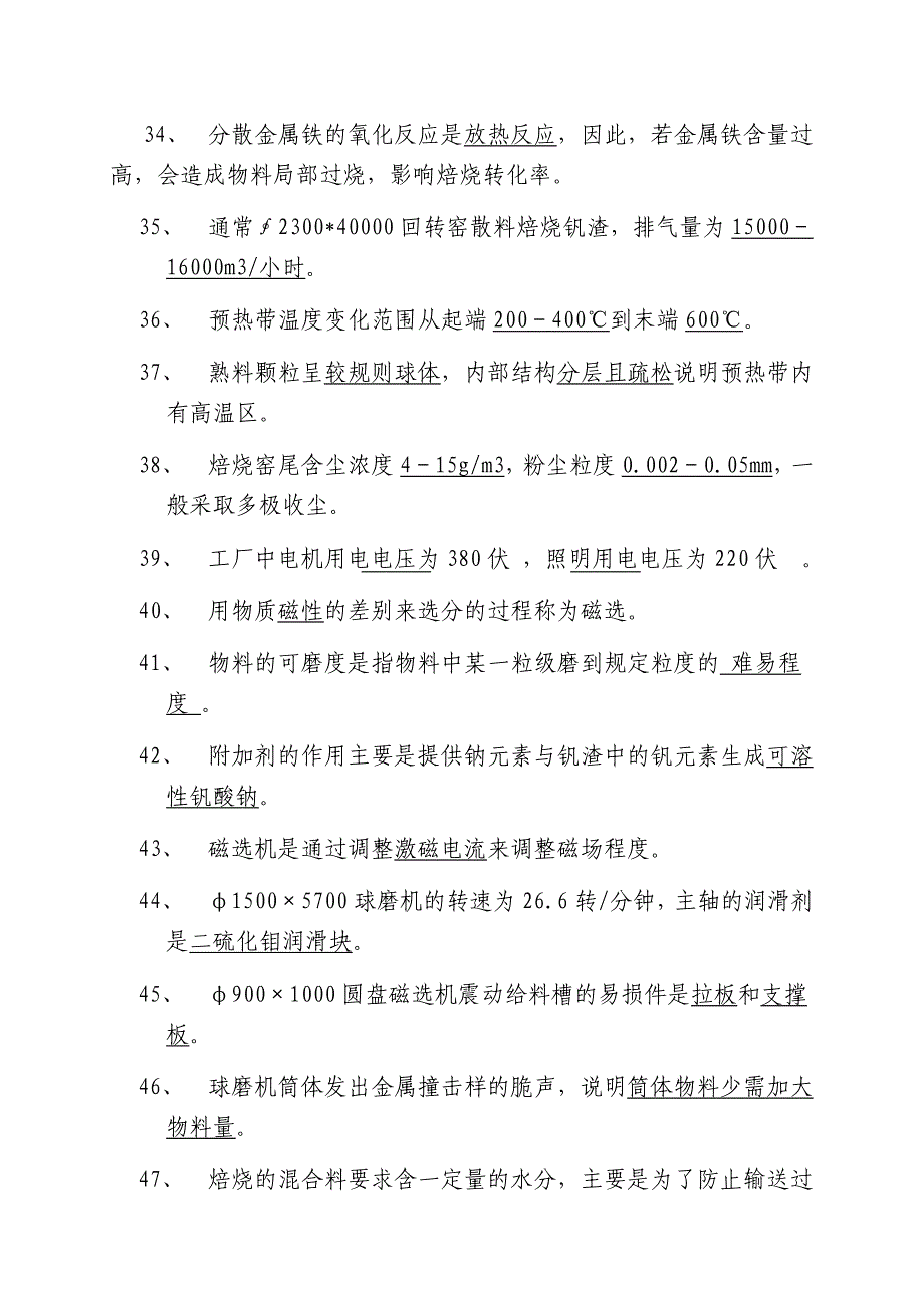 提钒司窑工理论题库钒化工厂提钒窑头工技术比武试题库_第3页