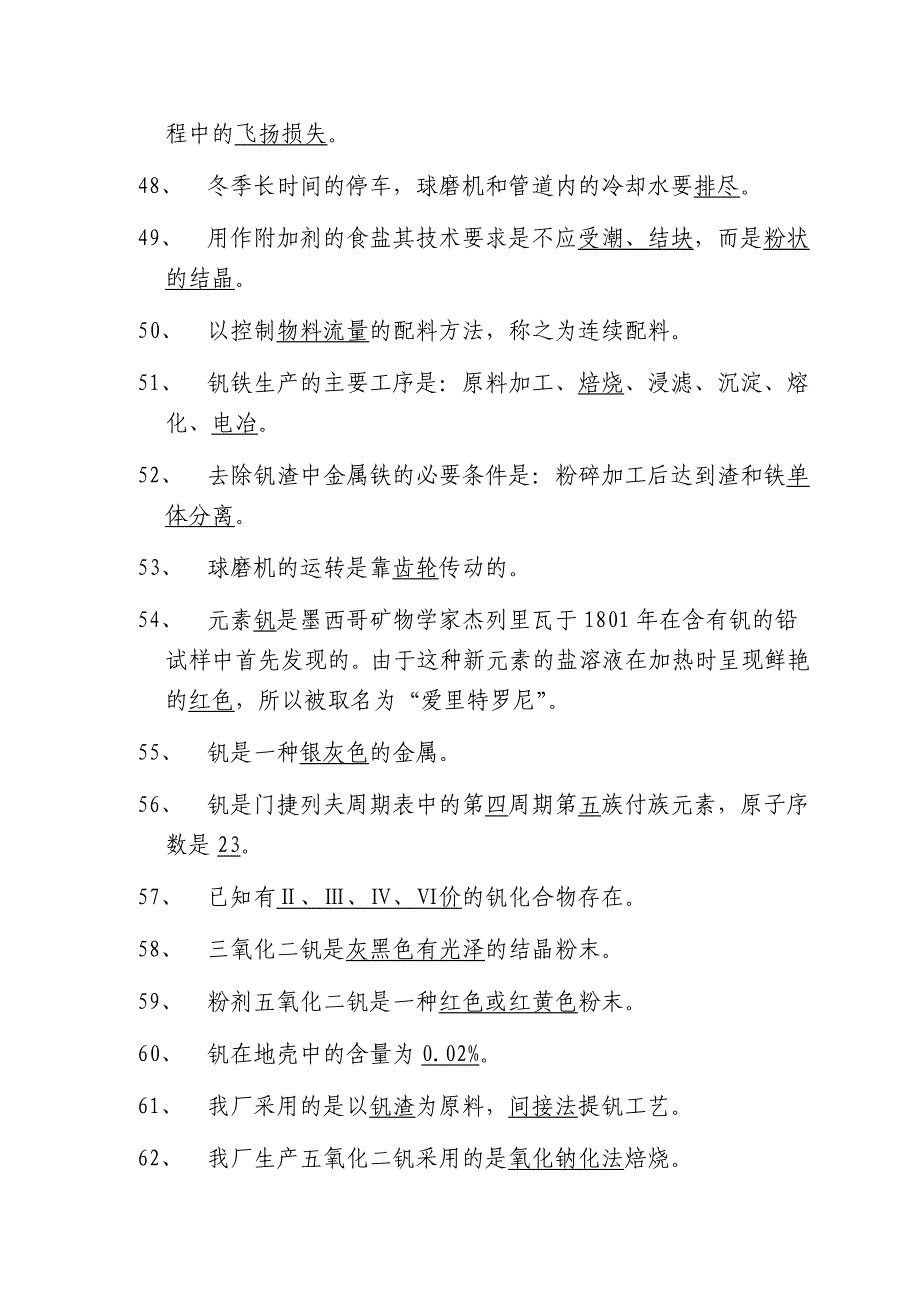 提钒司窑工理论题库钒化工厂提钒窑头工技术比武试题库_第4页