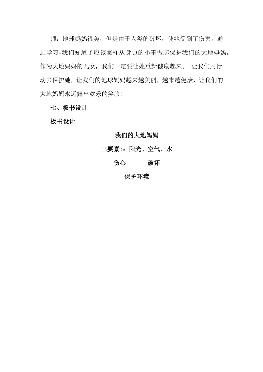 二年级品生品社下册让家园更美好4我们的大地妈妈第一课时课件_第4页