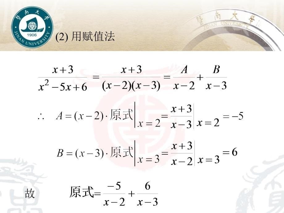 《有理分式积分》PPT课件_第5页