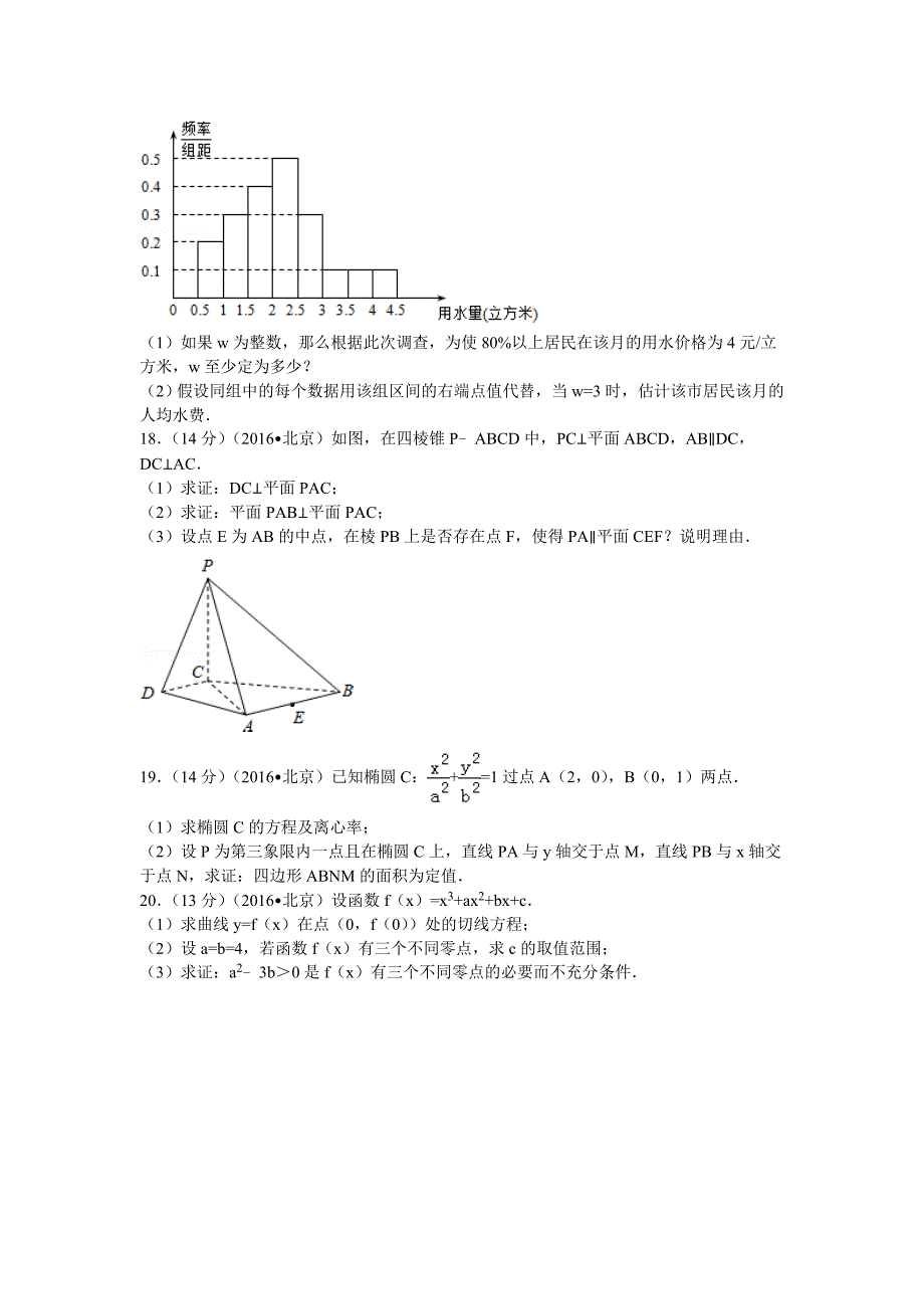 2016年普通高等学校招生全国统一考试（北京卷）文数(教育精品)_第3页