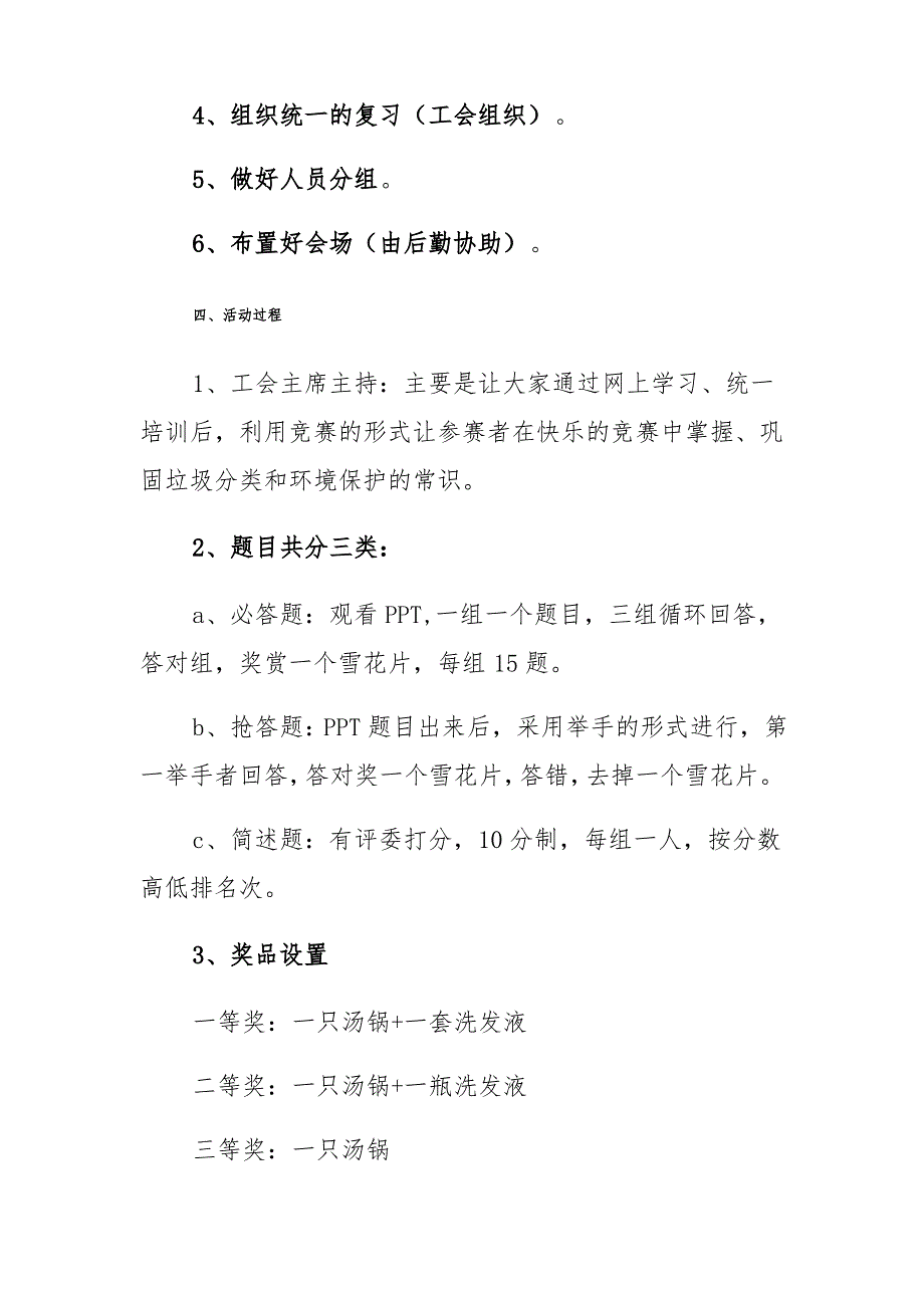 中小学(幼儿园)教师垃圾分类知识竞赛活动方案_第2页