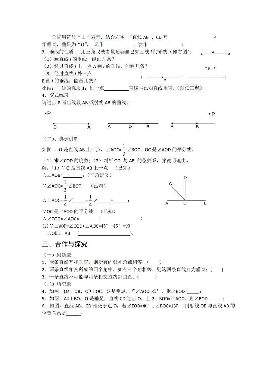 5相交线和平行线_第3页