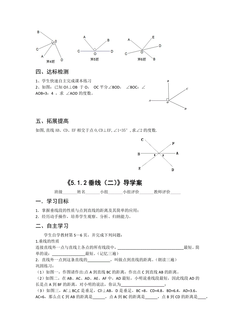 5相交线和平行线_第4页