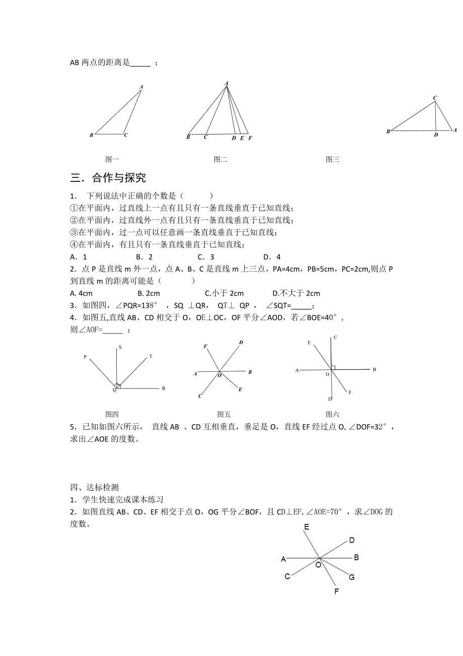 5相交线和平行线_第5页