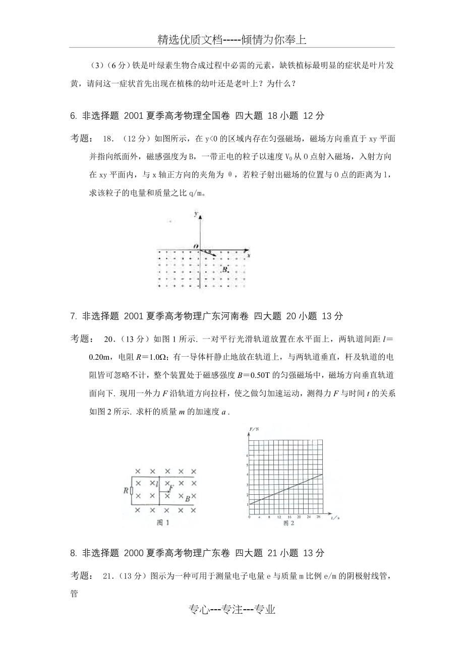 2000-2010年高考物理试题分类汇编（全解全析全分类）上篇九磁场(共63页)_第5页