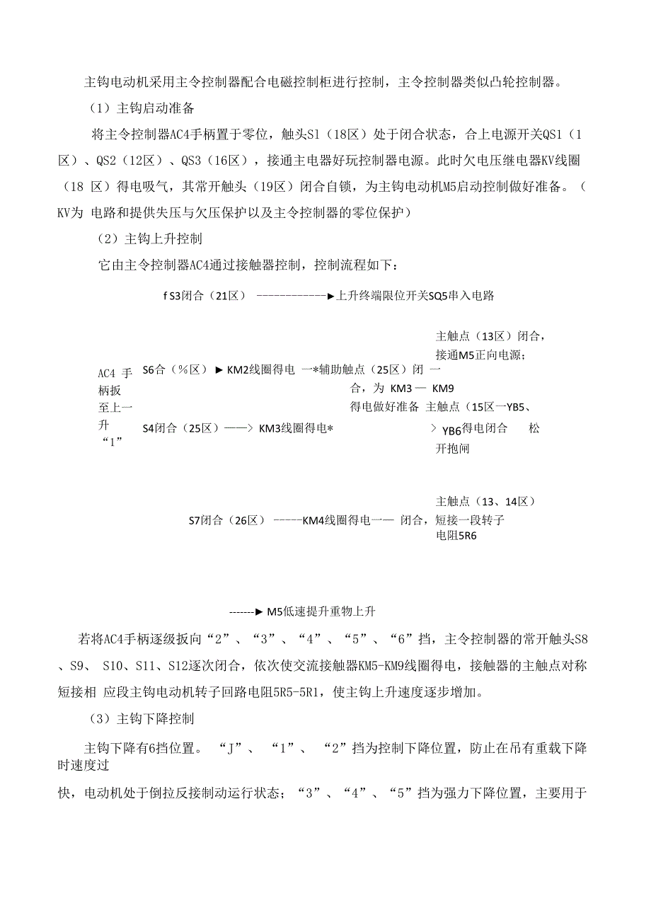 桥式起重机电气控制电路的维护与故障检修_第4页