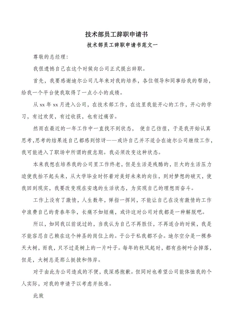 技术部员工辞职申请书_第2页