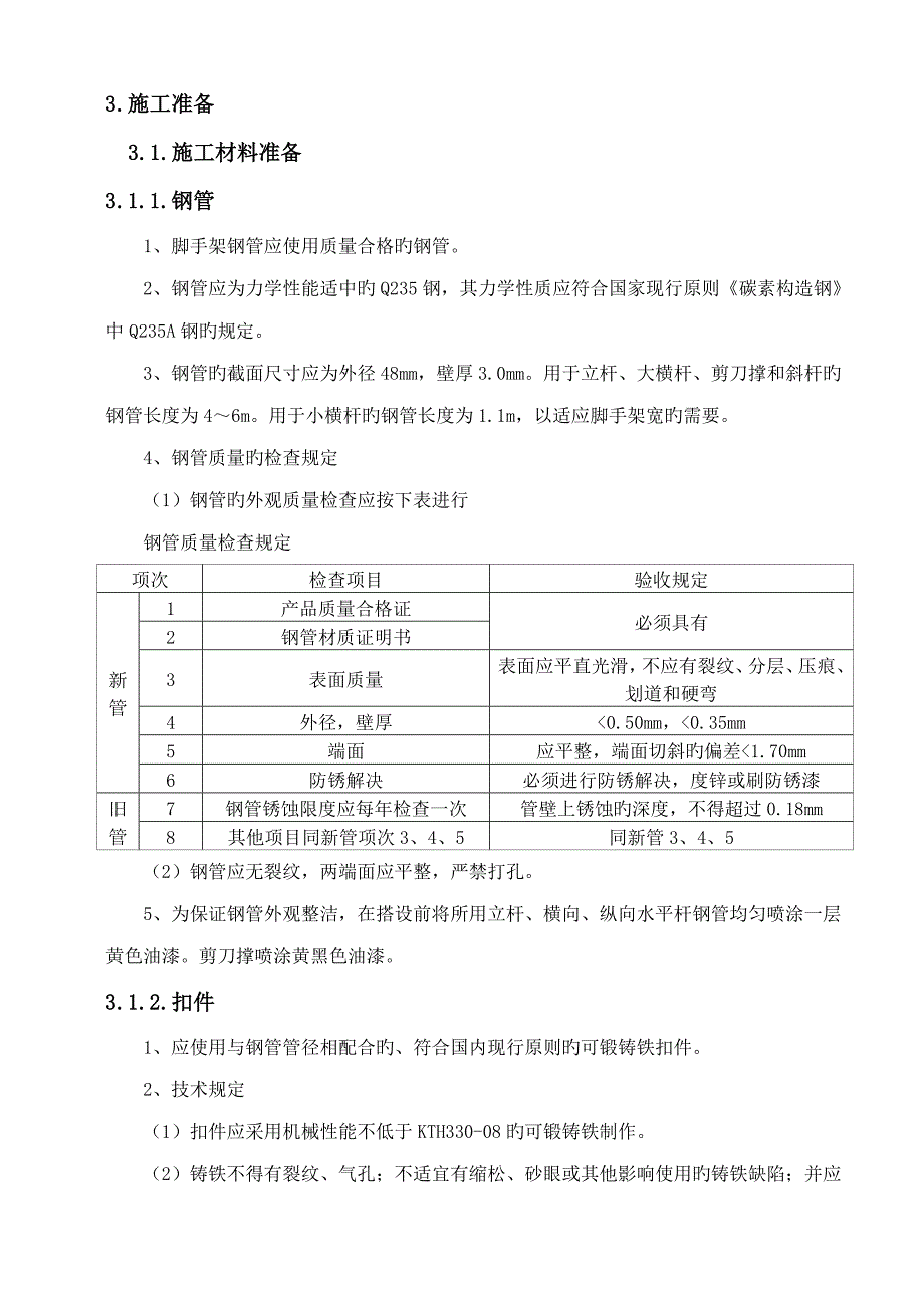 南湖远鉴悬挑架施工方案模板_第5页