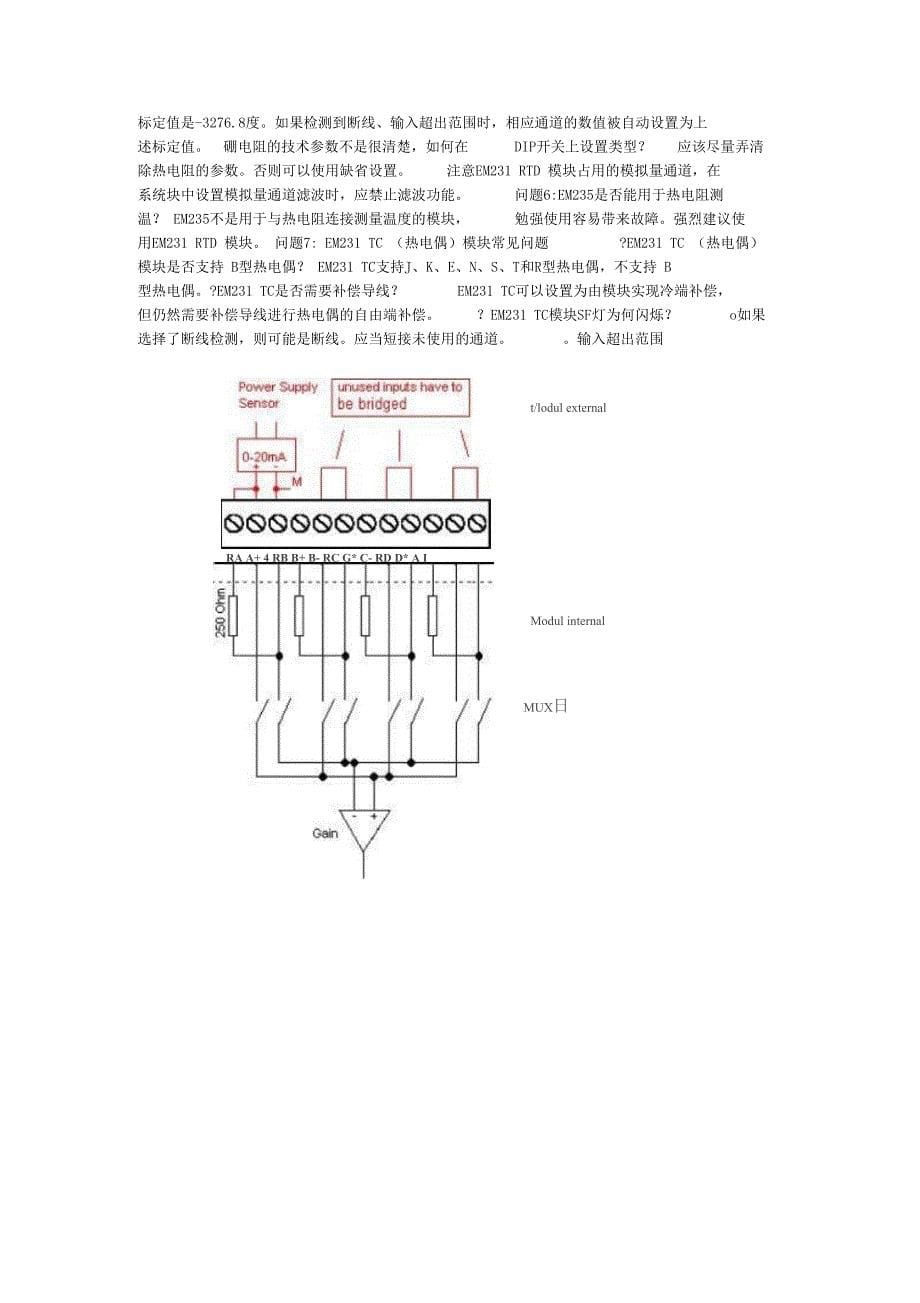 温度模块EM231的使用_第5页