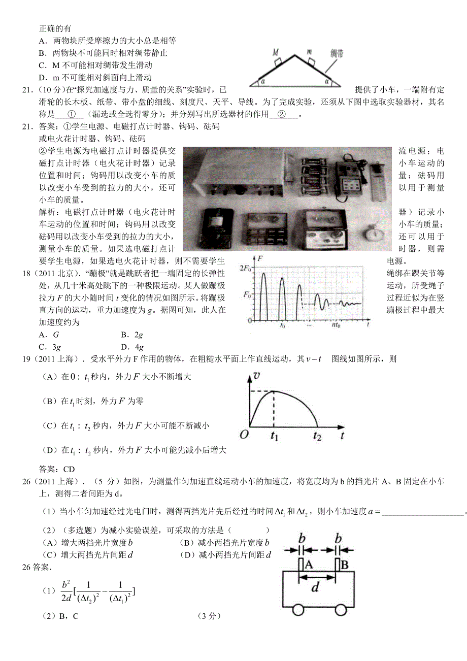 普通高校招生考试试题汇编3-牛顿运动定律_第4页