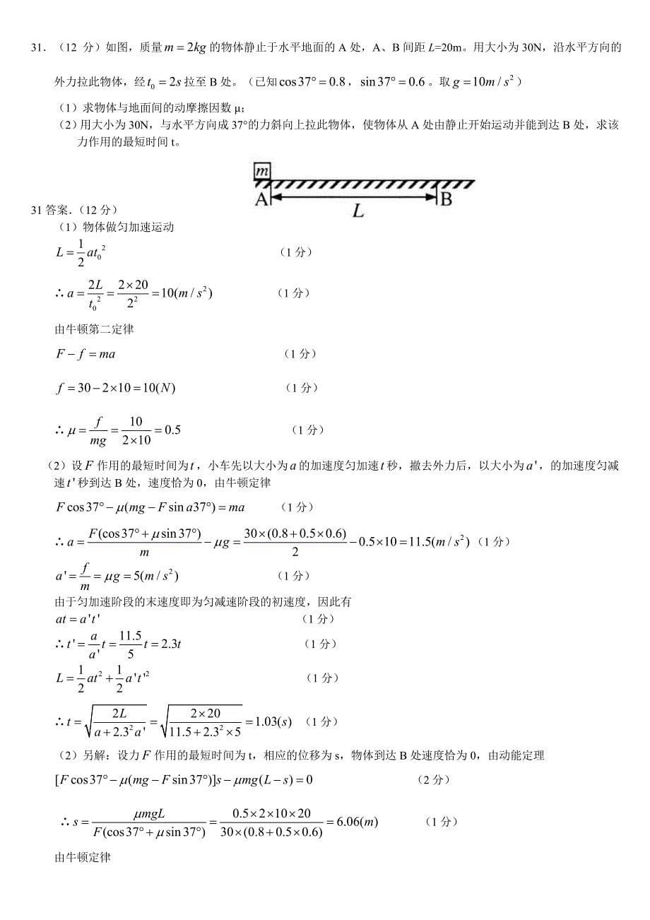 普通高校招生考试试题汇编3-牛顿运动定律_第5页