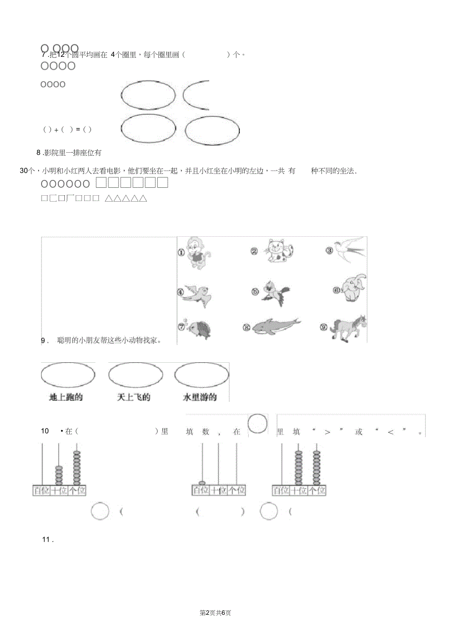 广州市一年级上册期末考试数学试卷B卷_第2页