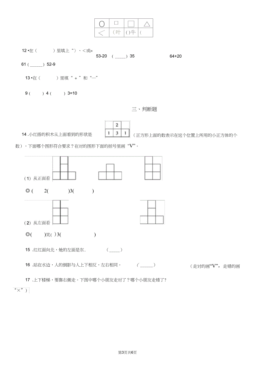 广州市一年级上册期末考试数学试卷B卷_第3页