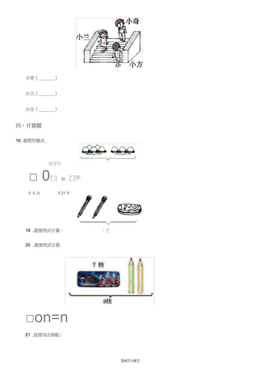 广州市一年级上册期末考试数学试卷B卷_第4页