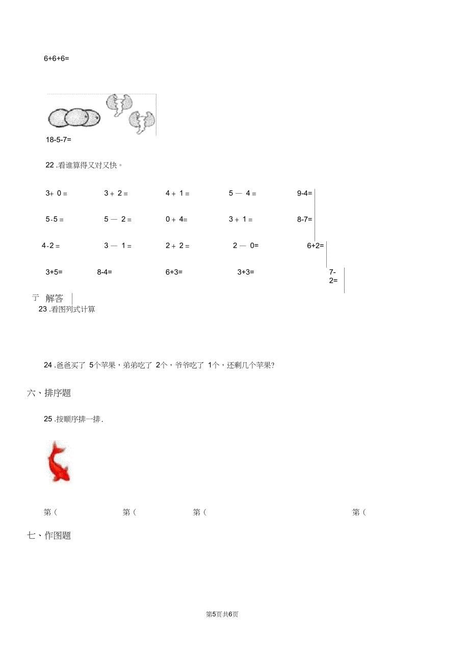 广州市一年级上册期末考试数学试卷B卷_第5页